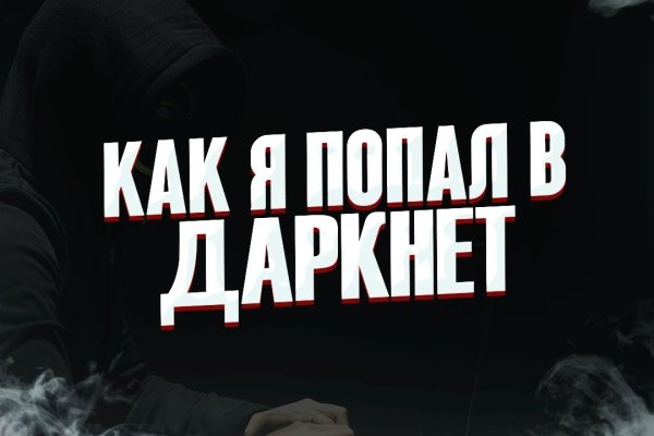 Кракен даркнет вход